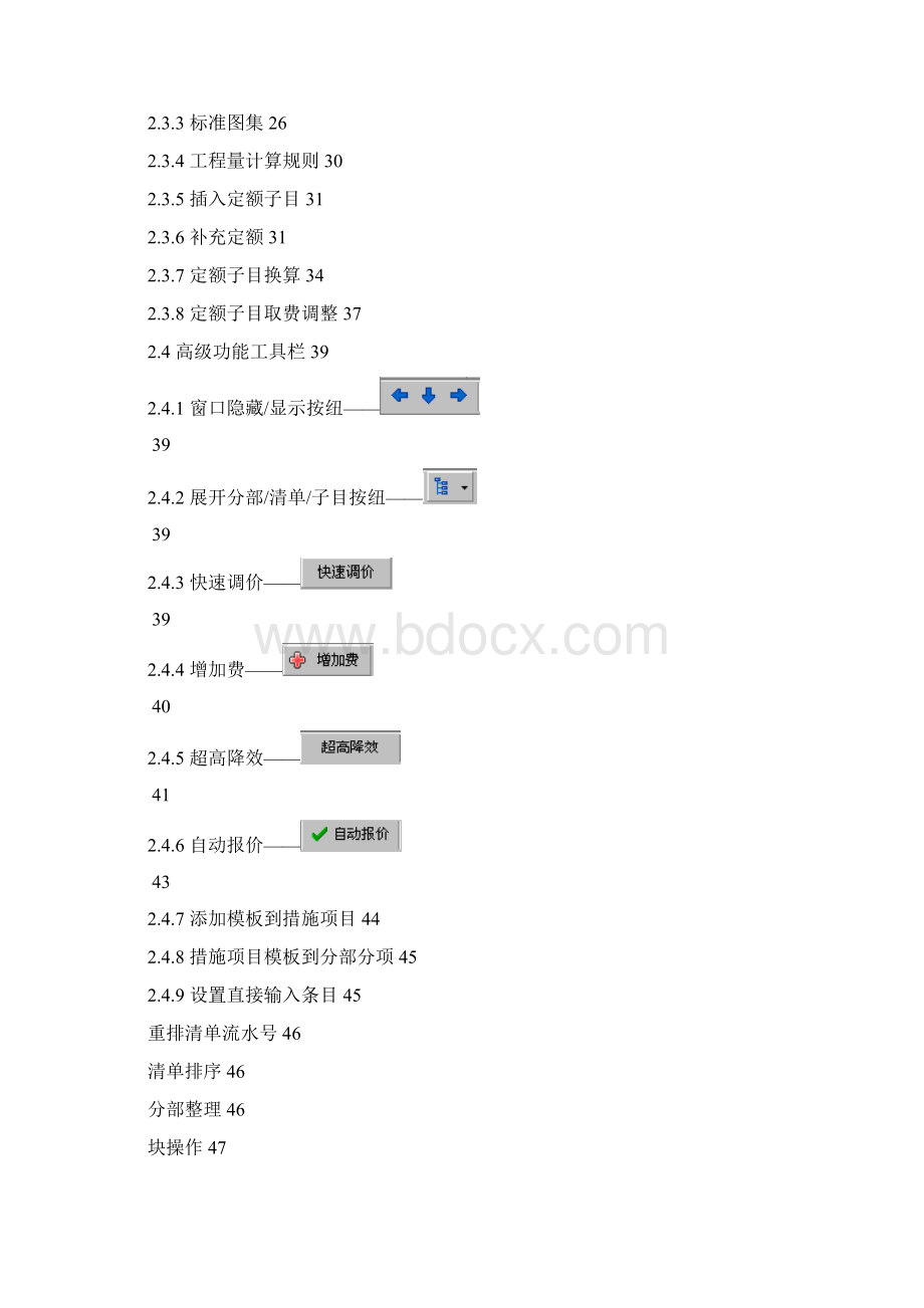 金建预算软件操作手册.docx_第2页