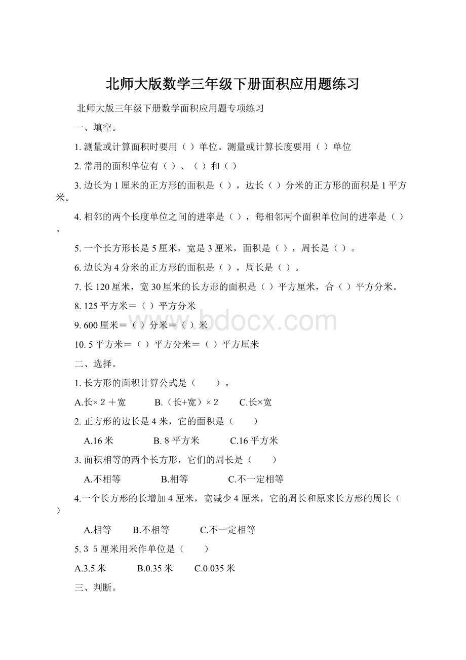 北师大版数学三年级下册面积应用题练习Word文档格式.docx_第1页