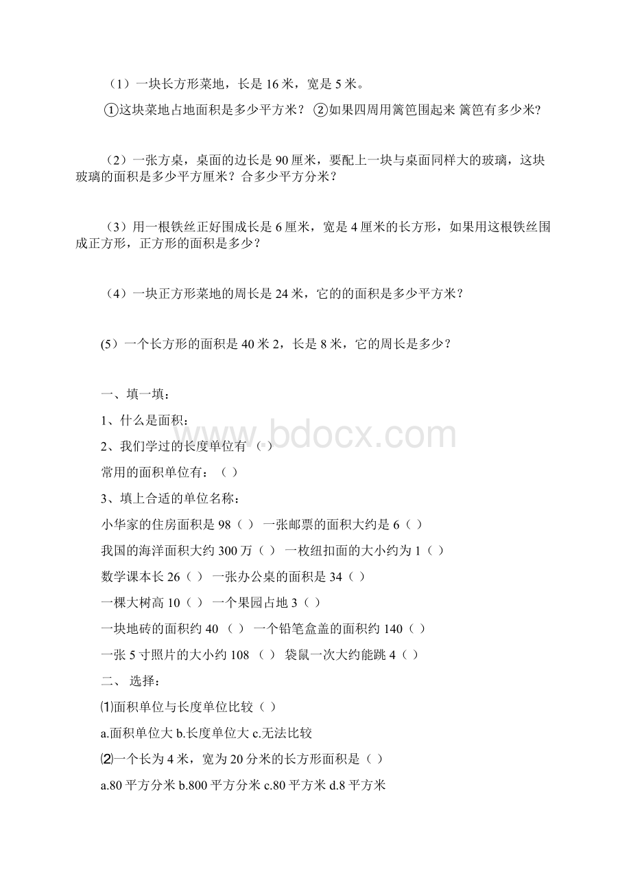 北师大版数学三年级下册面积应用题练习Word文档格式.docx_第3页