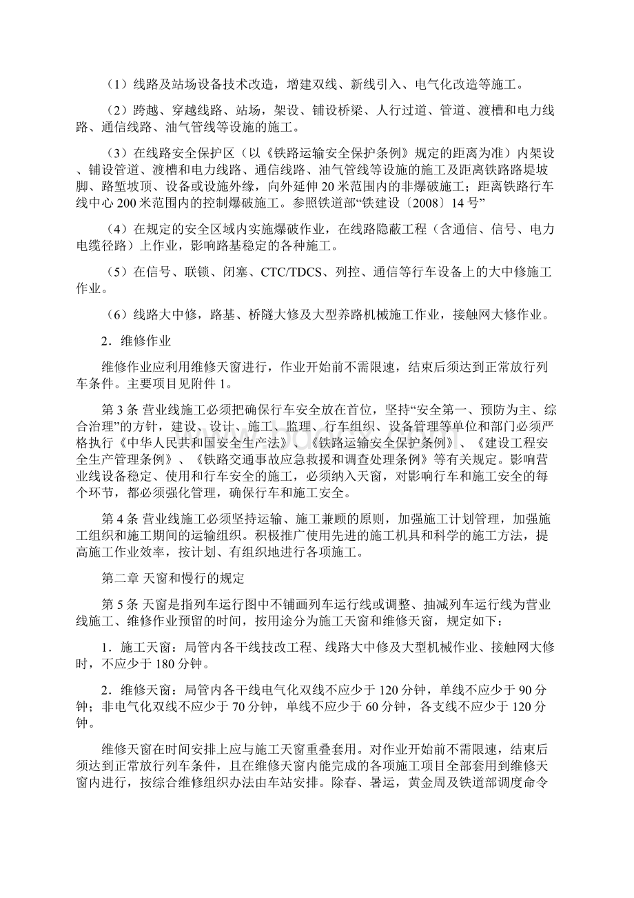 成铁运780号成都铁路局营业线施工及安全管理实施细则.docx_第2页