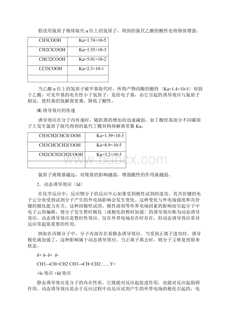 学习参考有机化学中的电子效应.docx_第3页