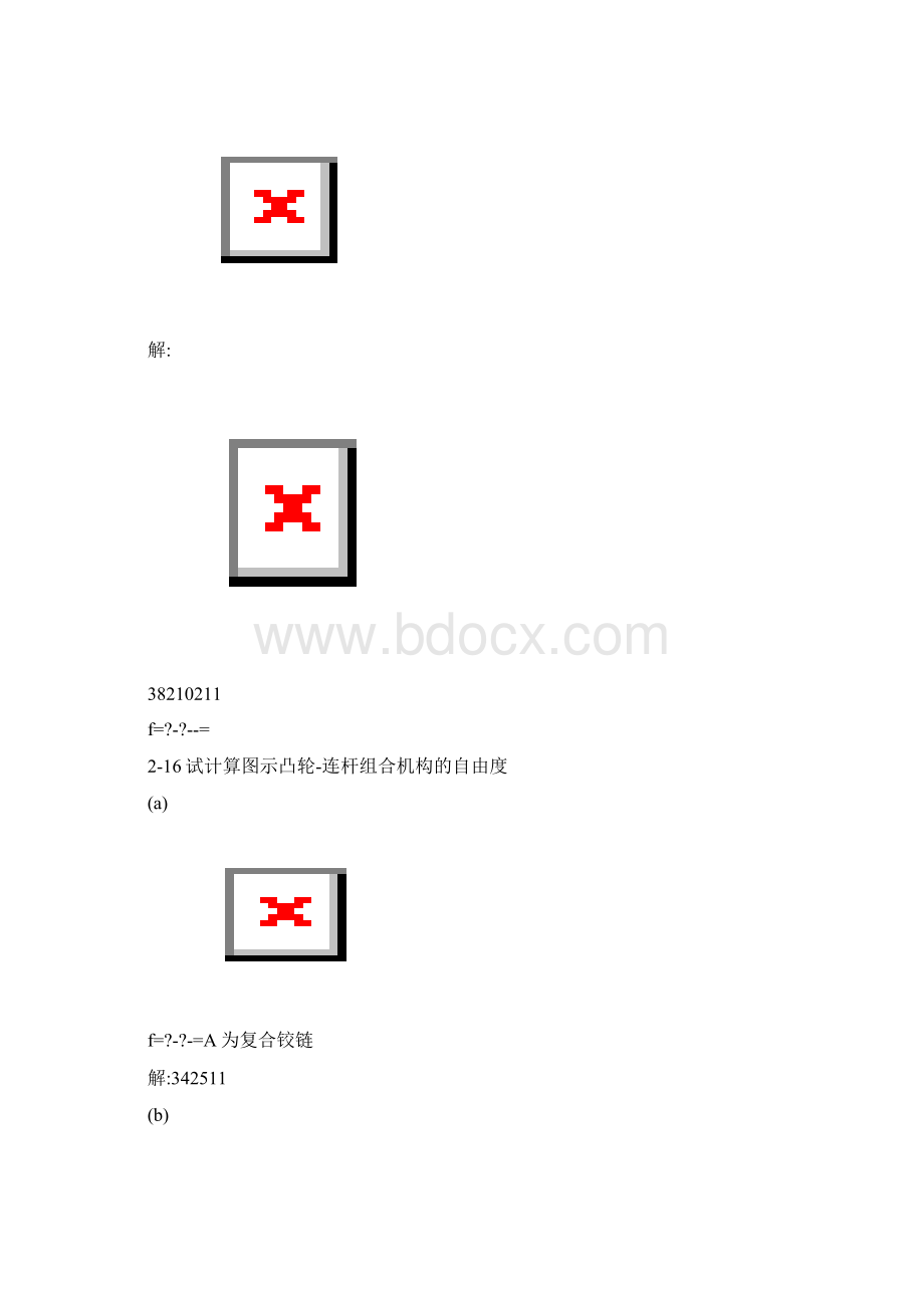 机械原理课后练习答案西工大版.docx_第3页