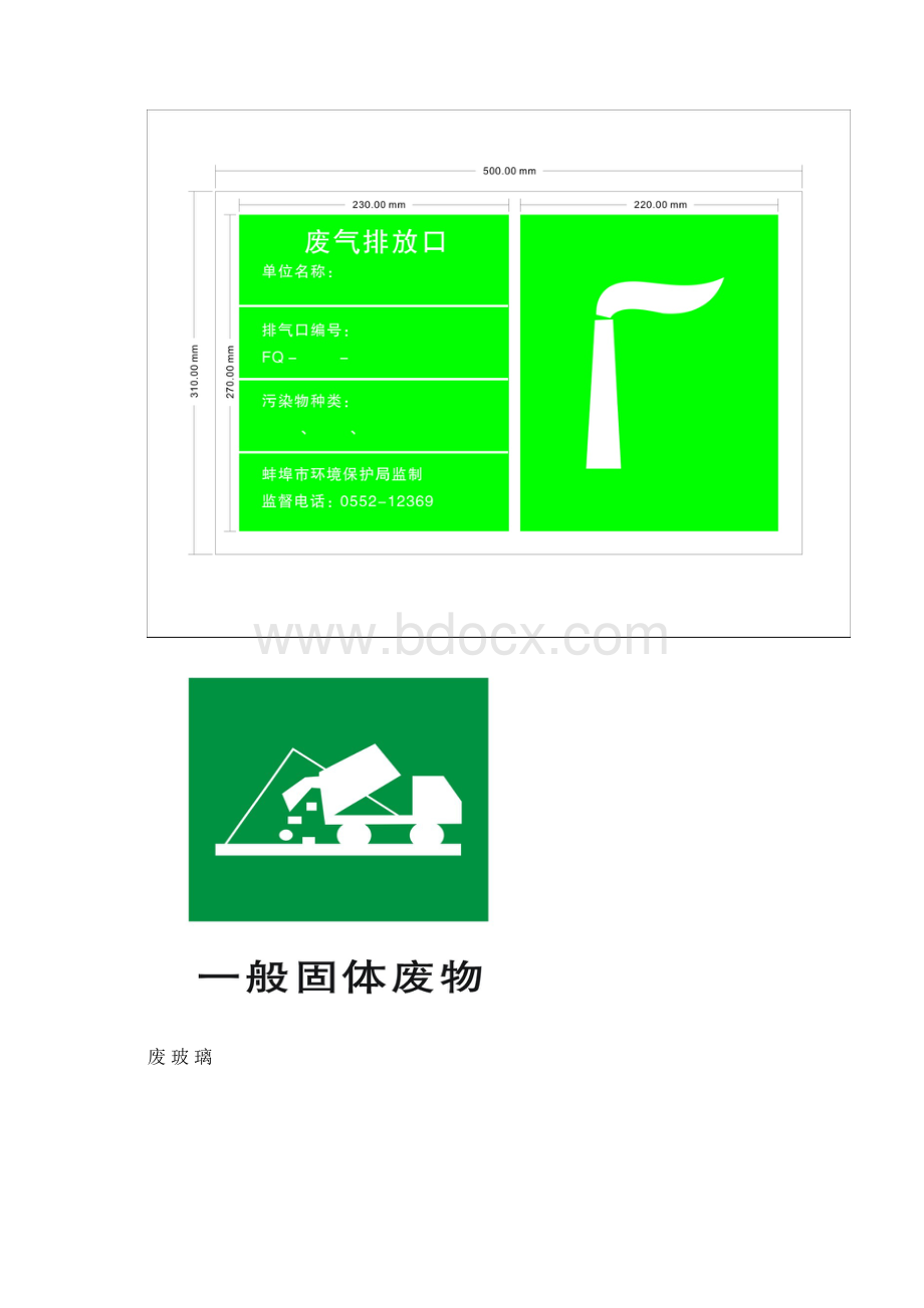 各类污染物标识牌.docx_第3页