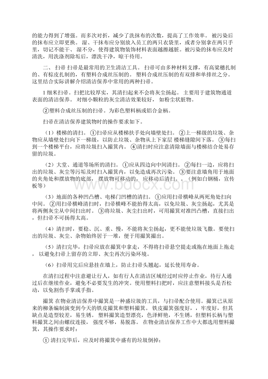 保洁物品的摆放和安全.docx_第2页