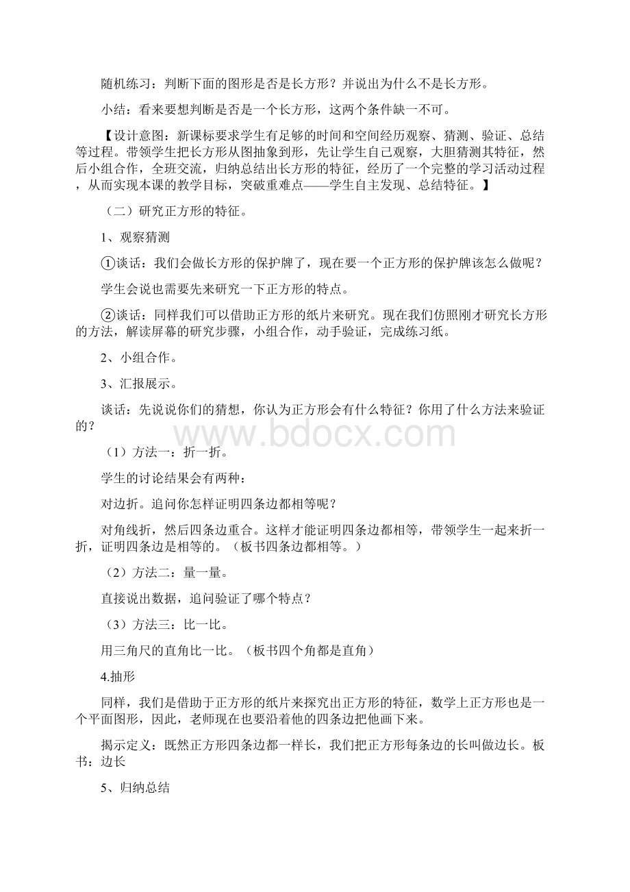 小学数学长方形和正方形的认识教学设计学情分析教材分析课后反思Word下载.docx_第3页