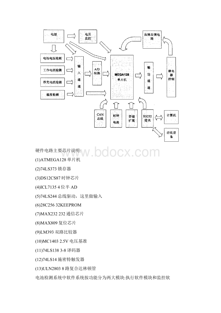 检测系统电路.docx_第2页