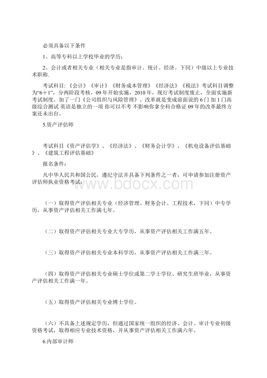 财务管理专业考证Word下载.docx_第2页