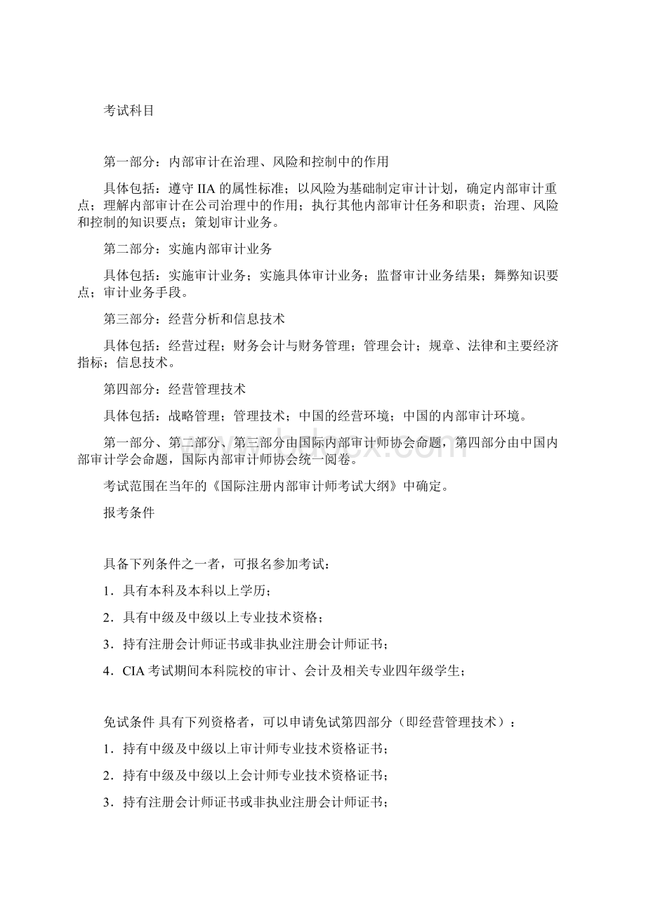 财务管理专业考证Word下载.docx_第3页