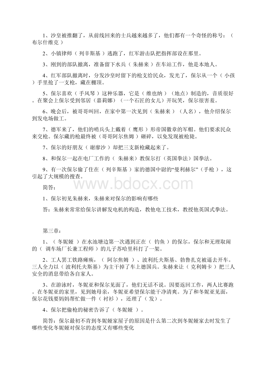 钢铁是怎样炼成的知识梳理Word下载.docx_第2页