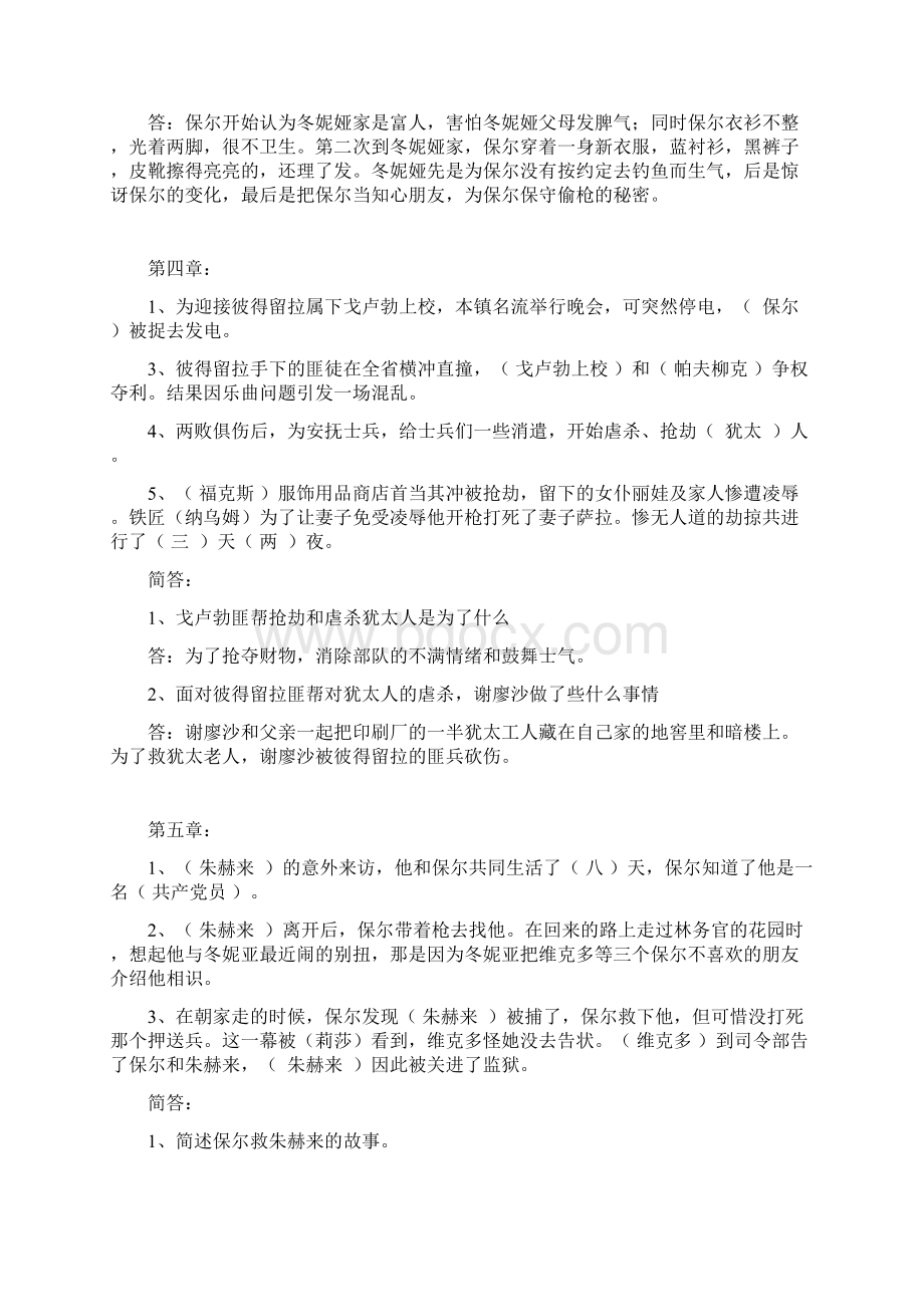 钢铁是怎样炼成的知识梳理Word下载.docx_第3页