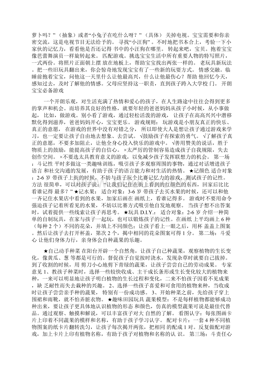 开智亲子游戏.docx_第2页