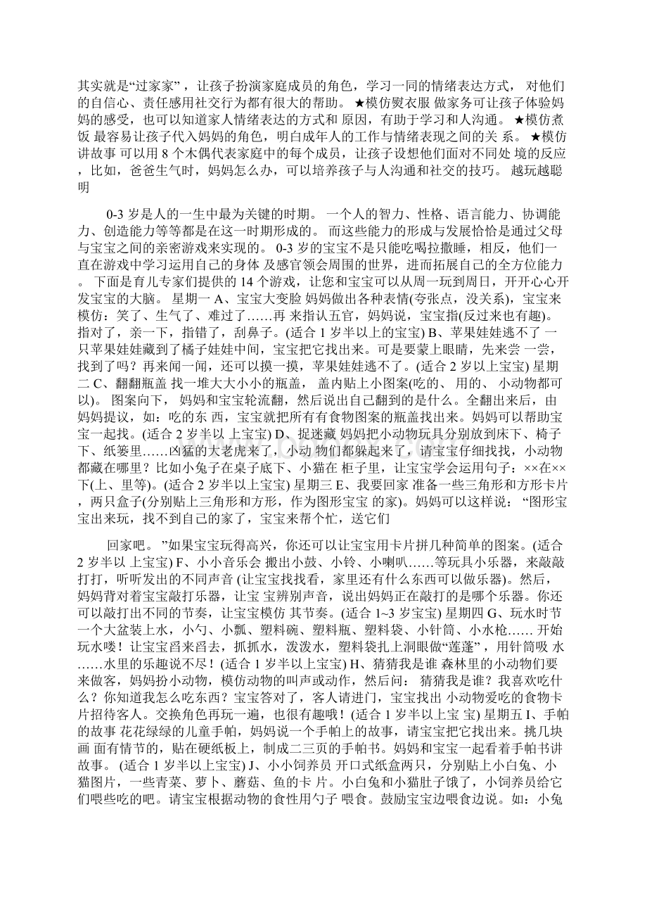 开智亲子游戏Word下载.docx_第3页