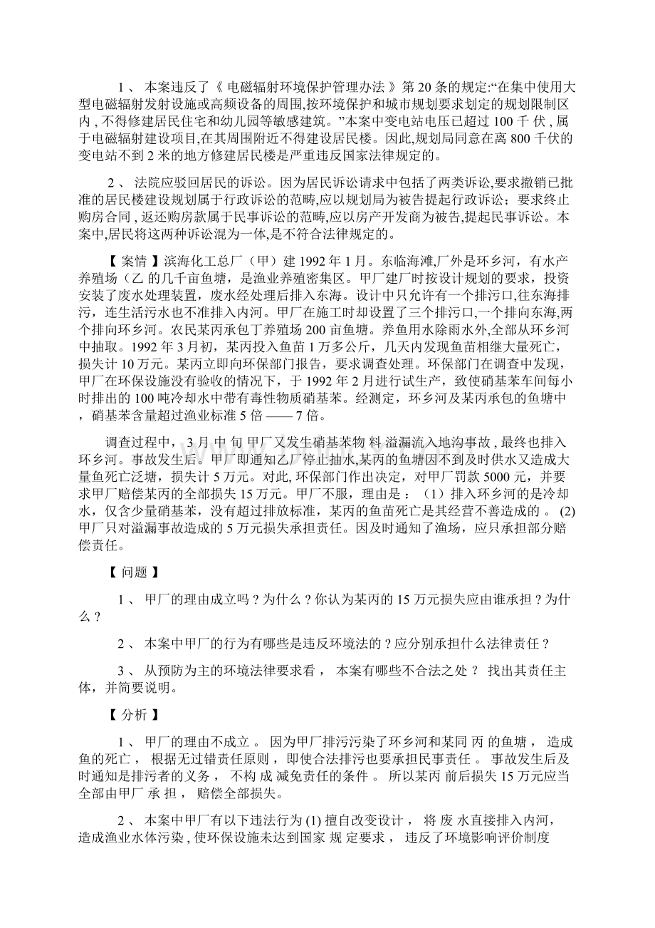 环境法律法规案例分析.docx_第2页