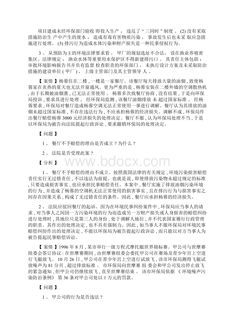 环境法律法规案例分析.docx_第3页