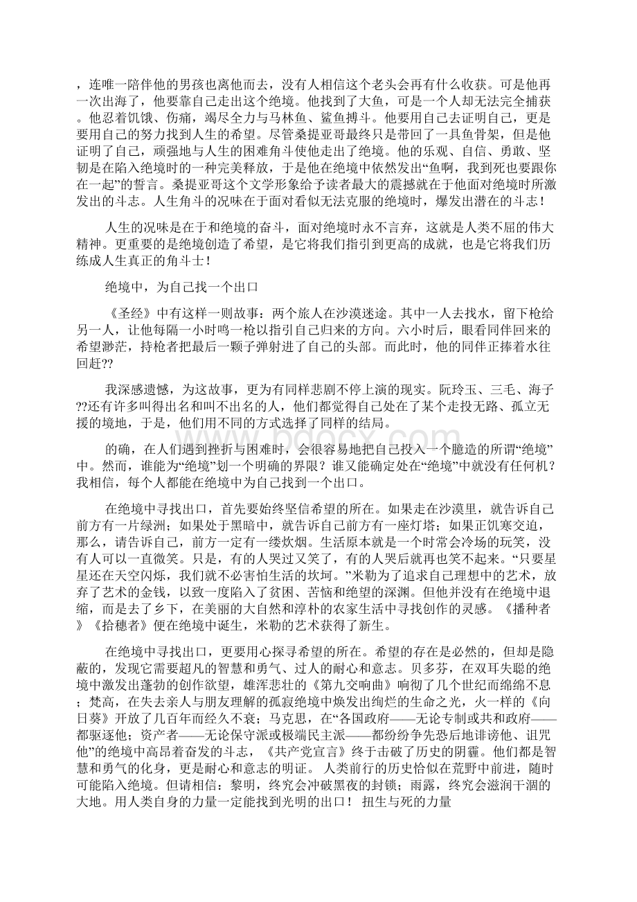 在绝境中寻找希望作文.docx_第2页