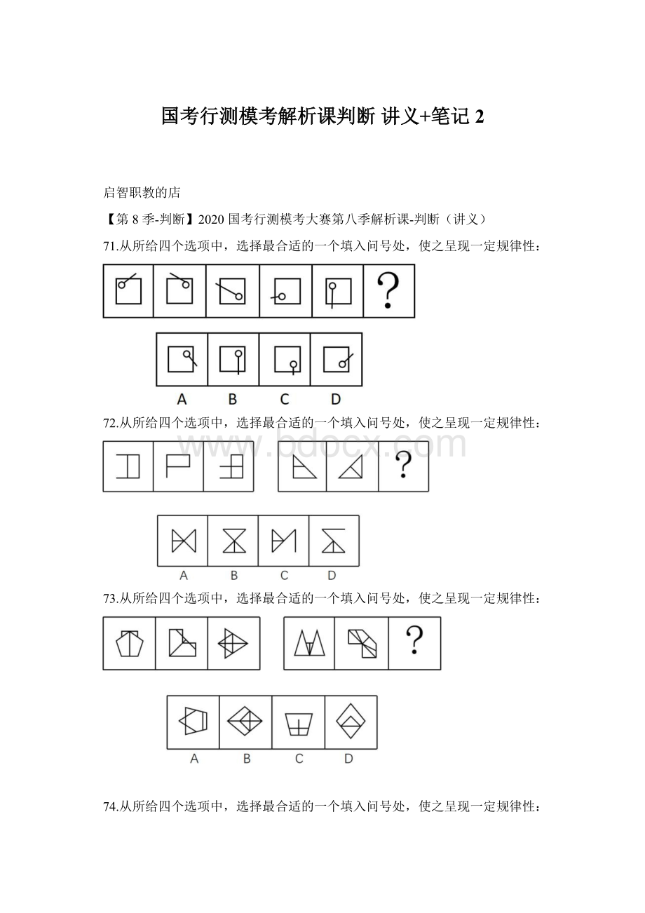 国考行测模考解析课判断讲义+笔记 2.docx_第1页