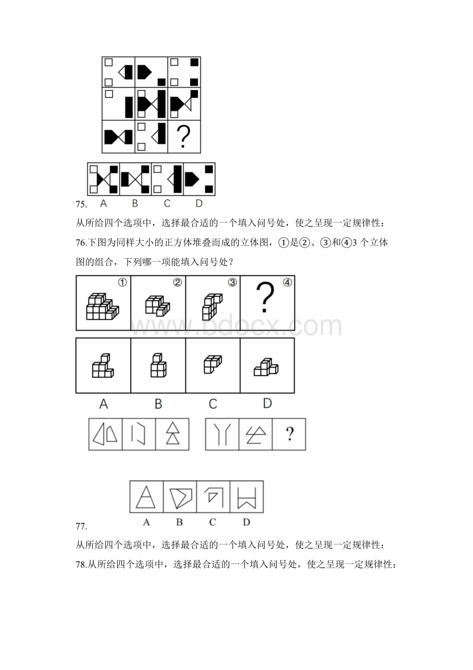 国考行测模考解析课判断讲义+笔记 2.docx_第2页