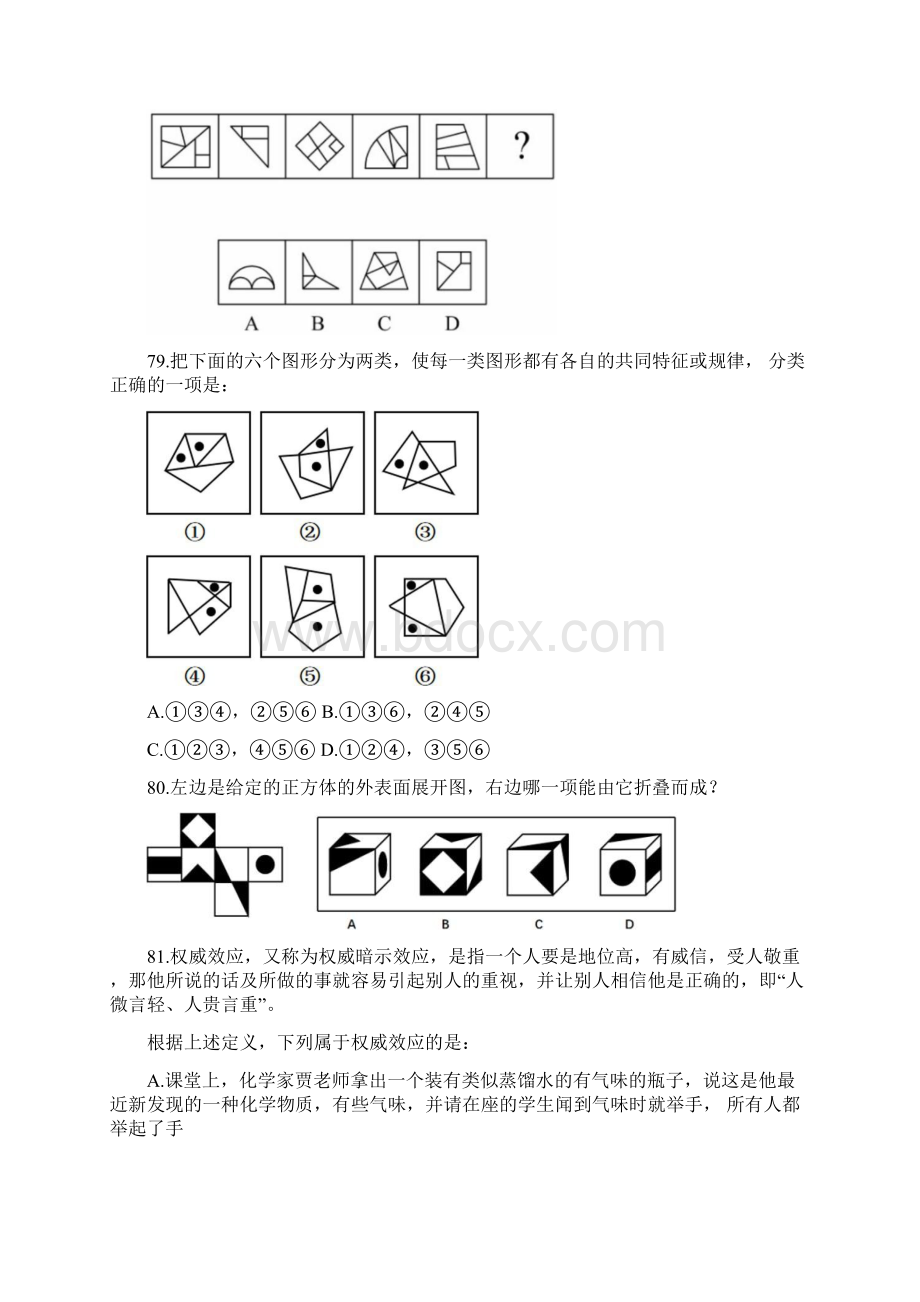 国考行测模考解析课判断讲义+笔记 2.docx_第3页