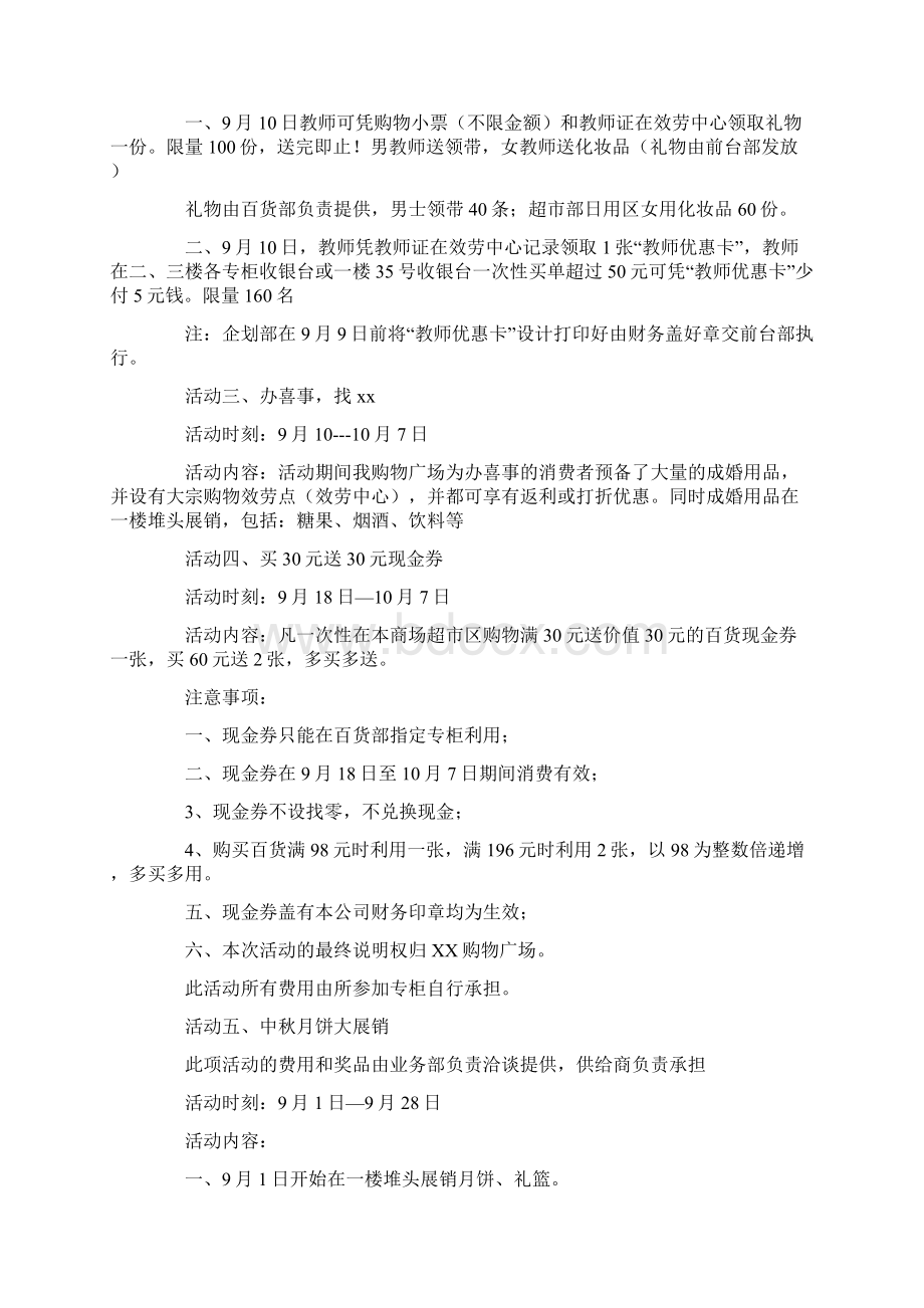 XX年中秋节活动方案策划1Word文件下载.docx_第3页