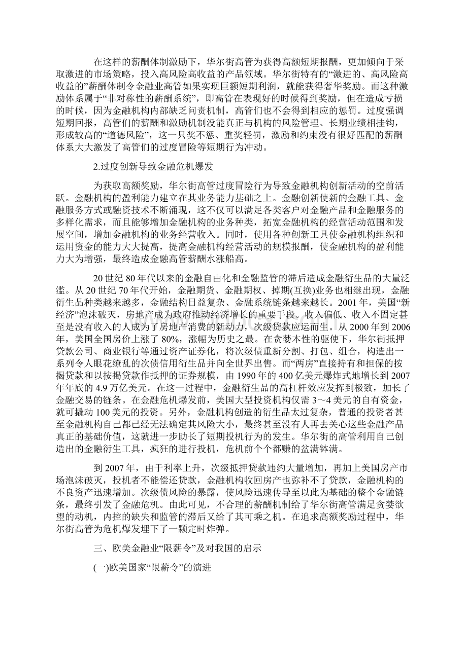 保险业高管薪酬激励长效机制建构研究Word文档格式.docx_第3页