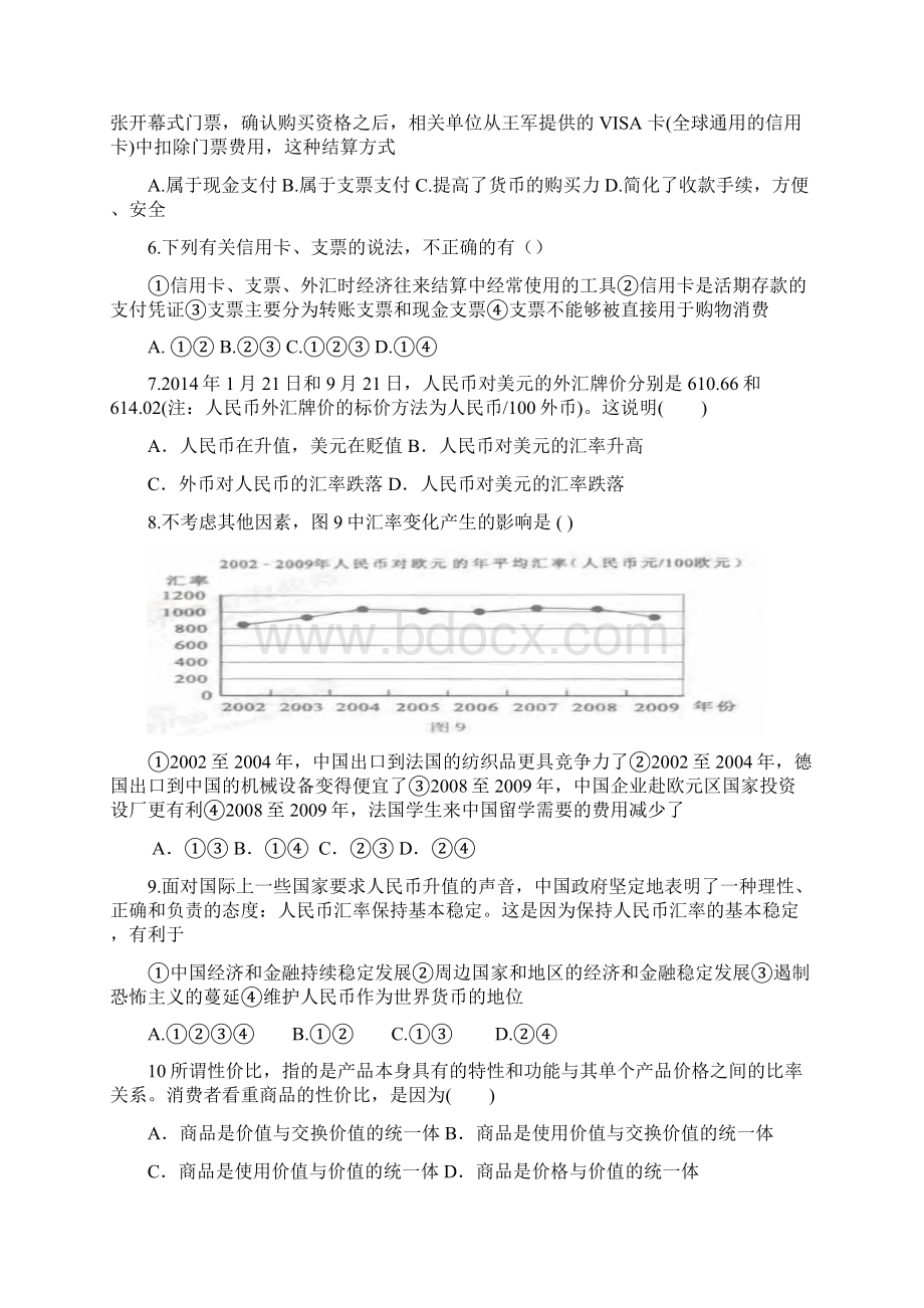 政治山东省德州市乐陵一中学年高一上学期底检测试题Word格式文档下载.docx_第2页