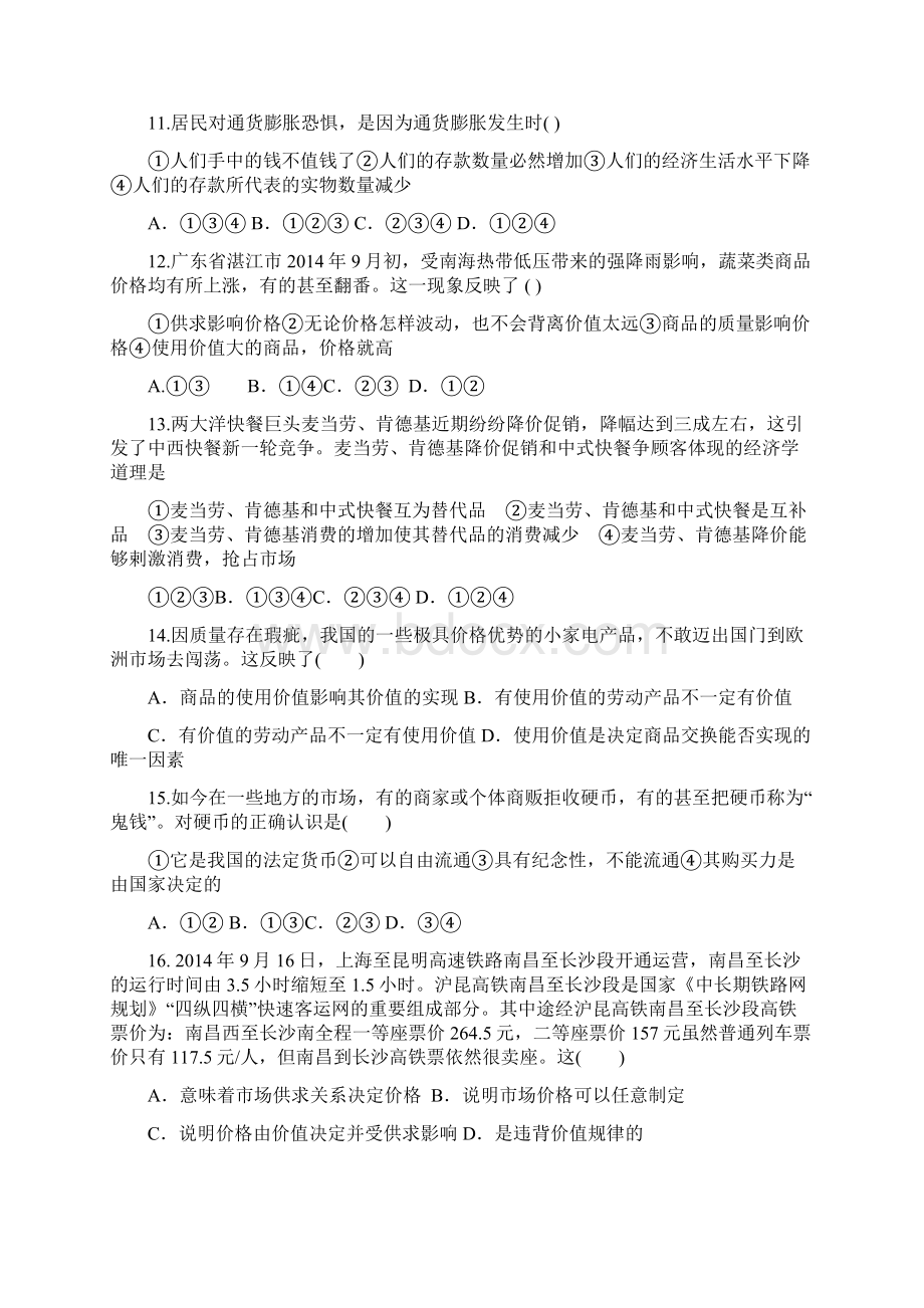 政治山东省德州市乐陵一中学年高一上学期底检测试题Word格式文档下载.docx_第3页