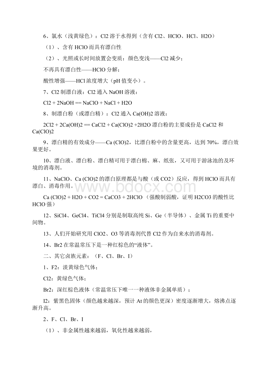 广州高一化学第二学期复习提纲.docx_第3页