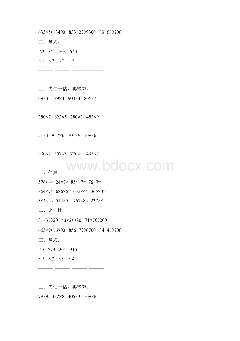 三年级数学上册笔算乘法25.docx_第2页