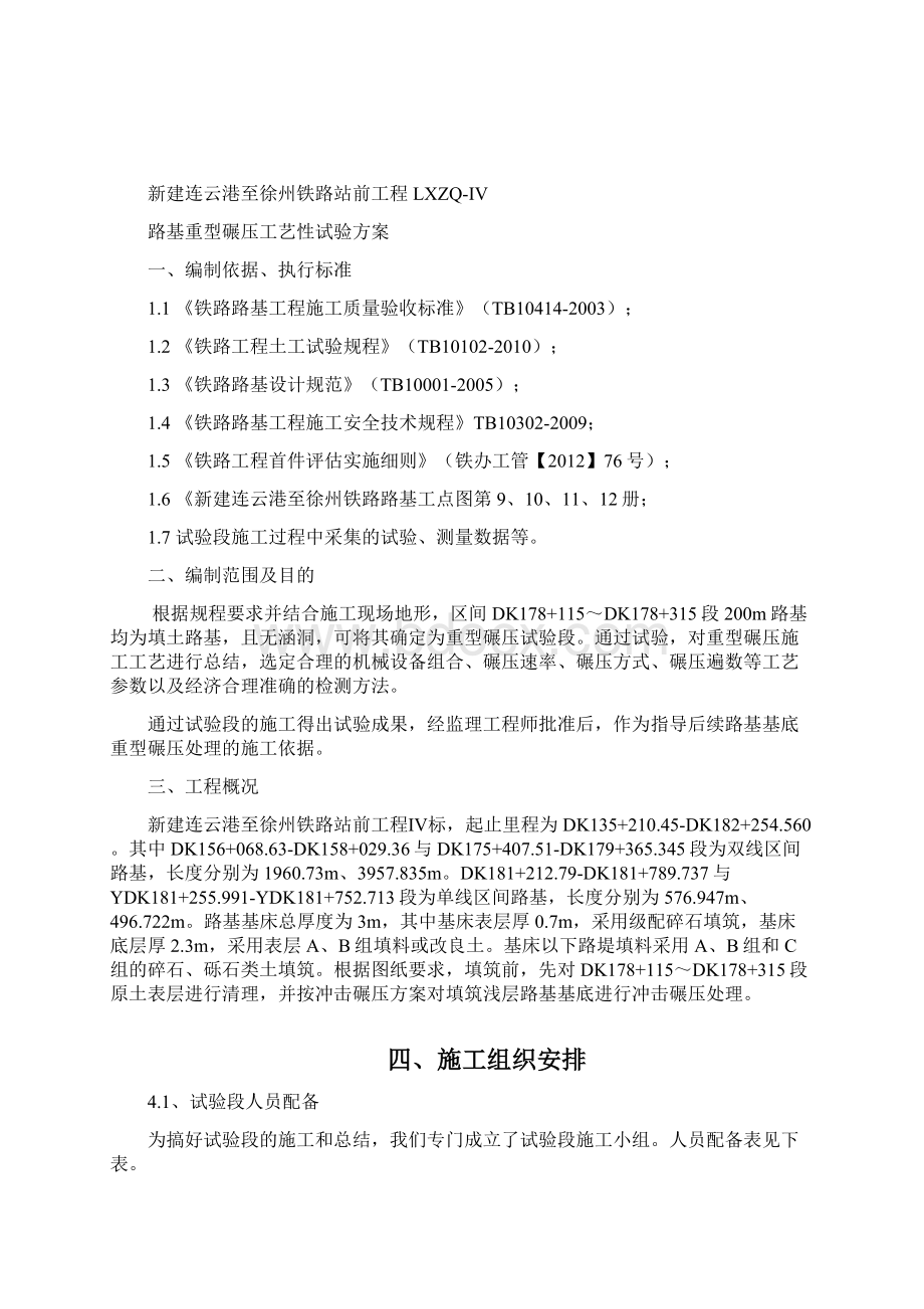 路基重型碾压试验段方案.docx_第2页