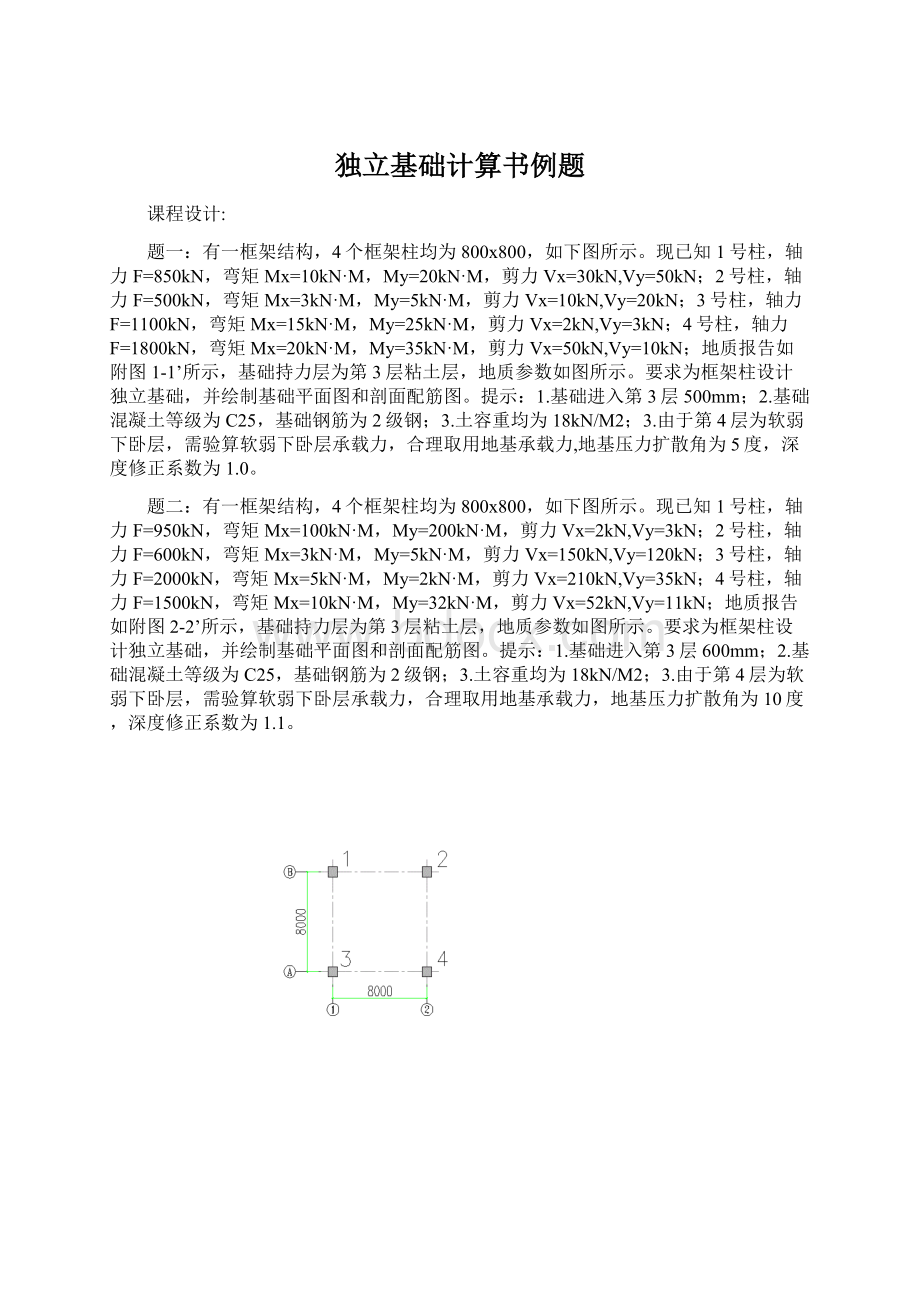 独立基础计算书例题.docx_第1页