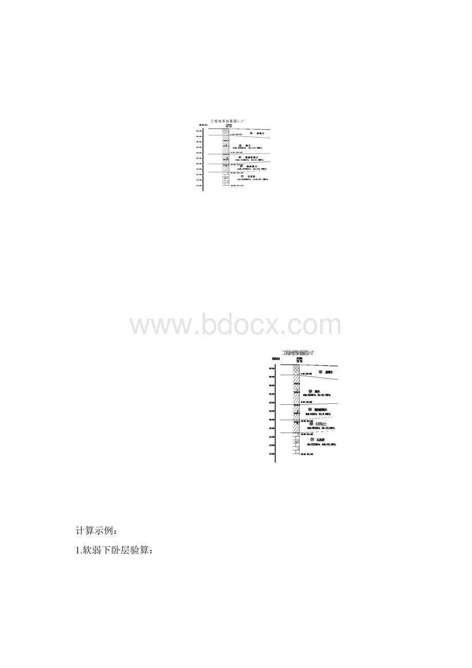 独立基础计算书例题.docx_第2页