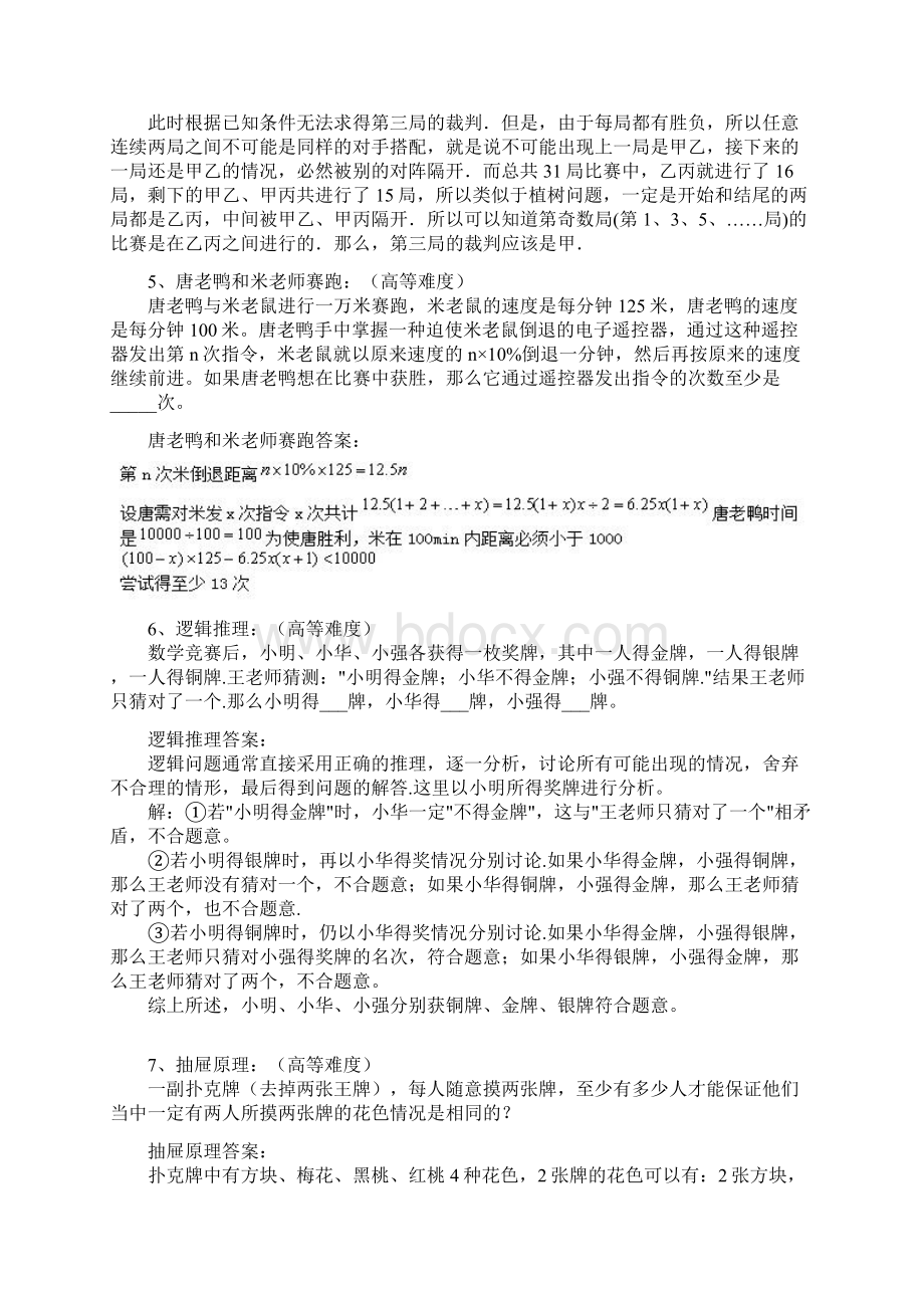 27六年级奥数题及答案 1.docx_第3页