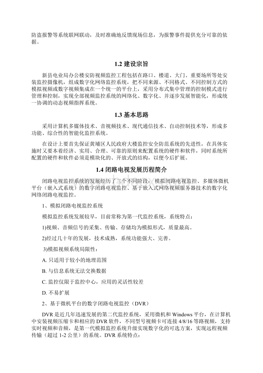 办公楼监控系统方案资料Word下载.docx_第2页