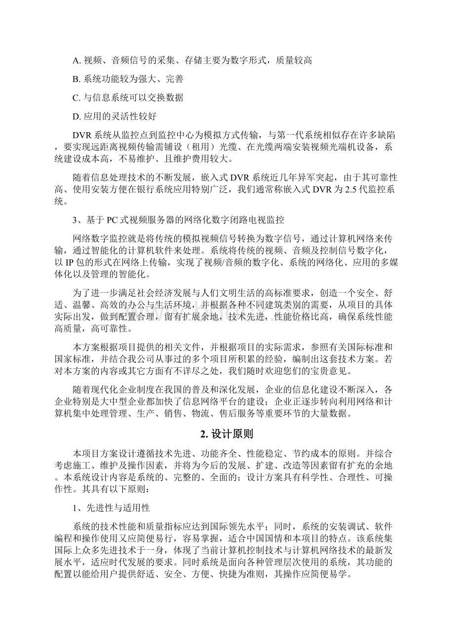 办公楼监控系统方案资料Word下载.docx_第3页