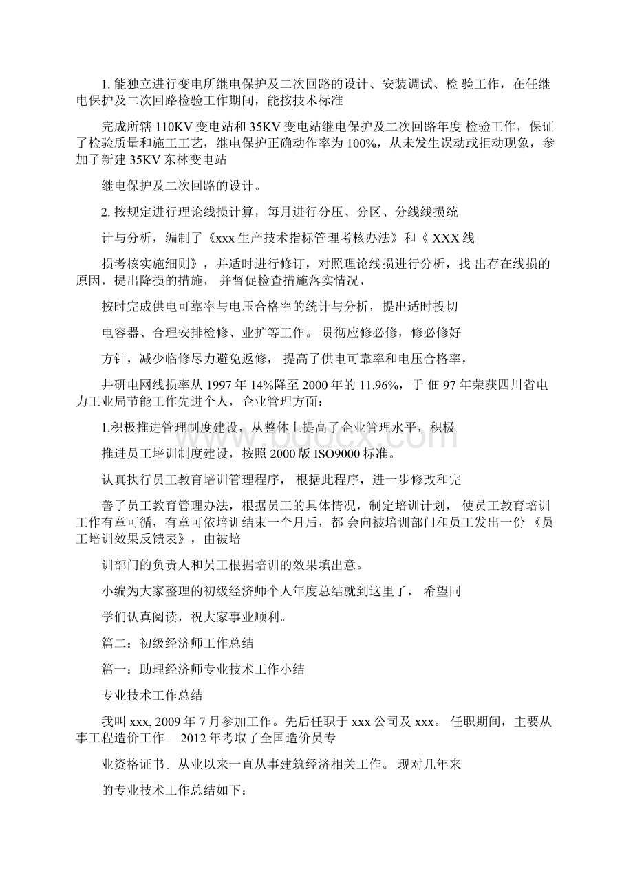 初级经济师学习计划.docx_第2页