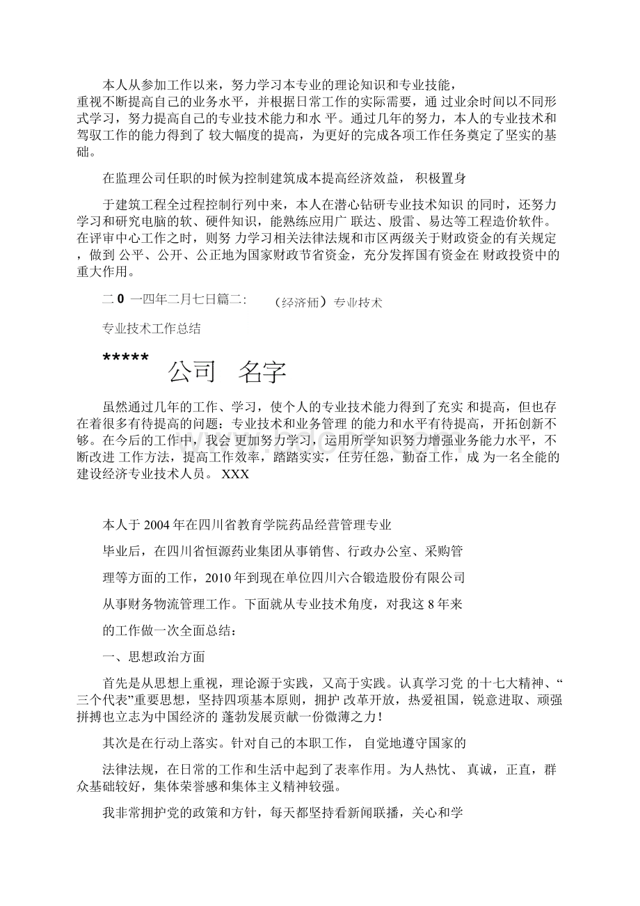 初级经济师学习计划.docx_第3页