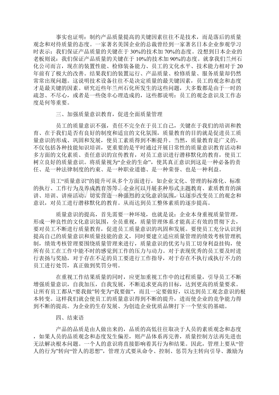 质量管理与质量意识文档格式.docx_第2页