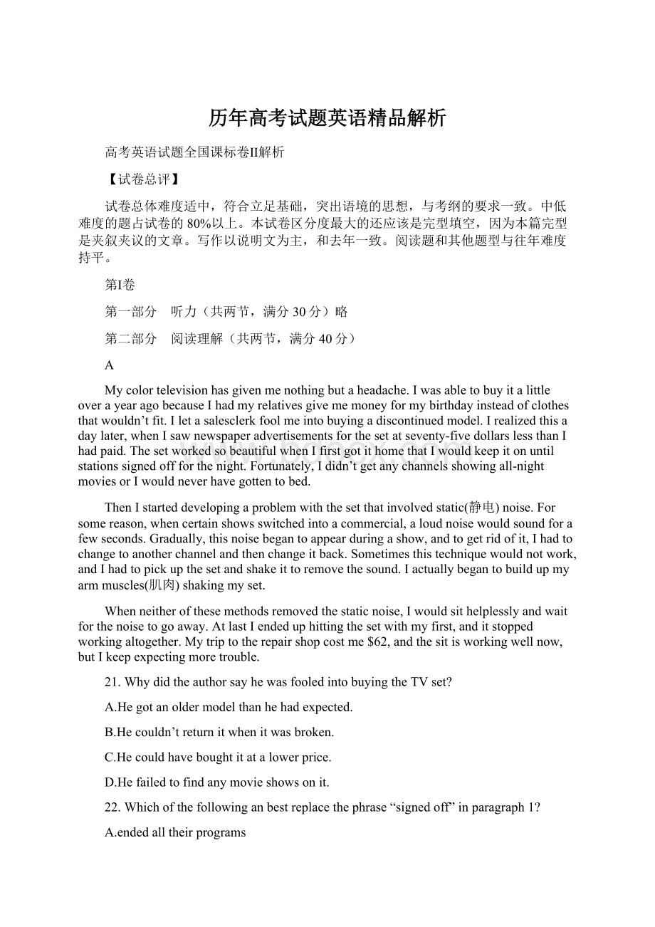 历年高考试题英语精品解析.docx_第1页