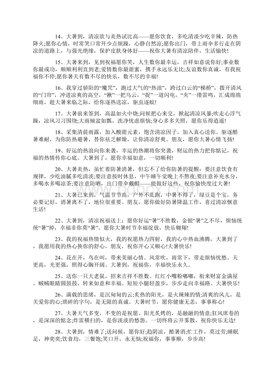 大暑节气给领导的问候短信.docx_第2页