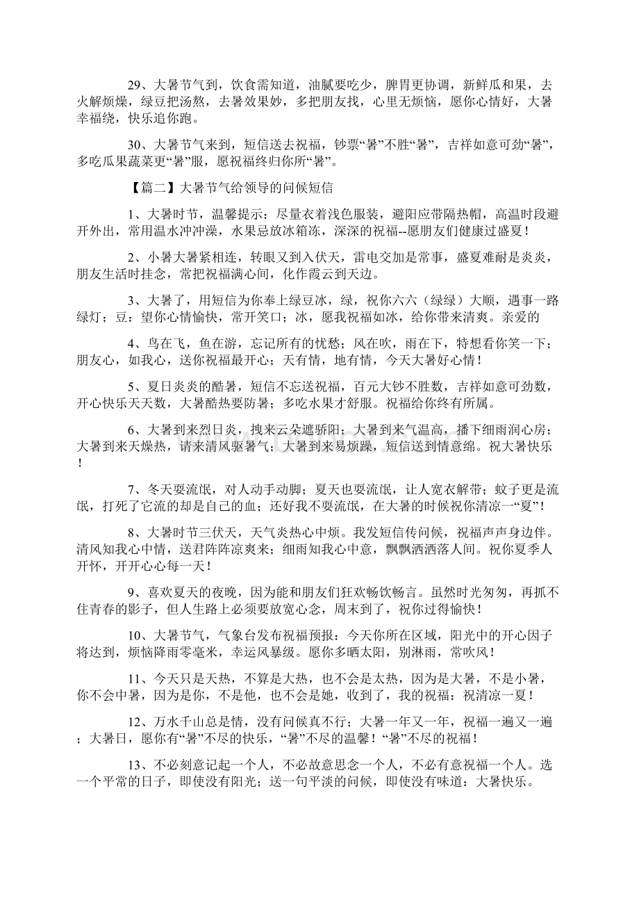 大暑节气给领导的问候短信.docx_第3页