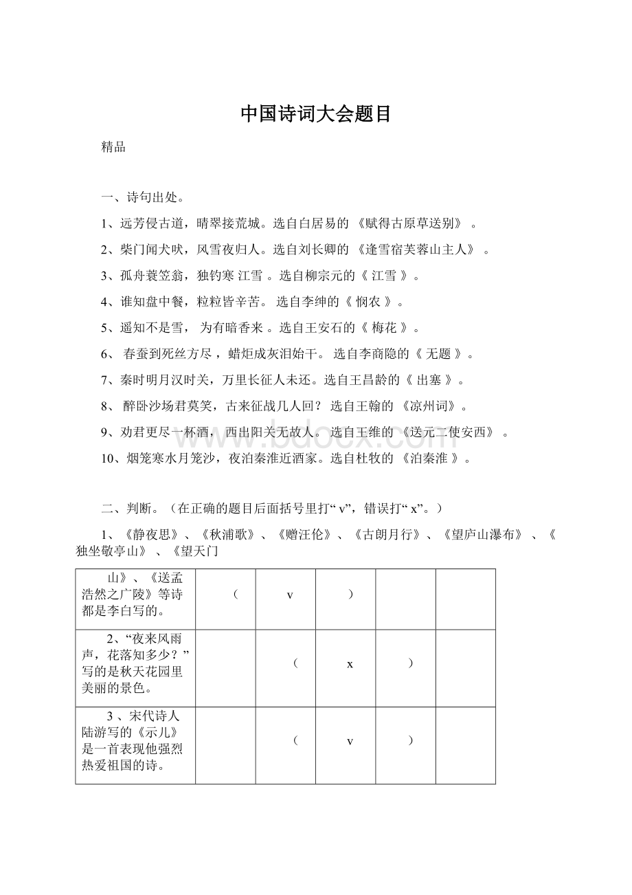 中国诗词大会题目.docx_第1页