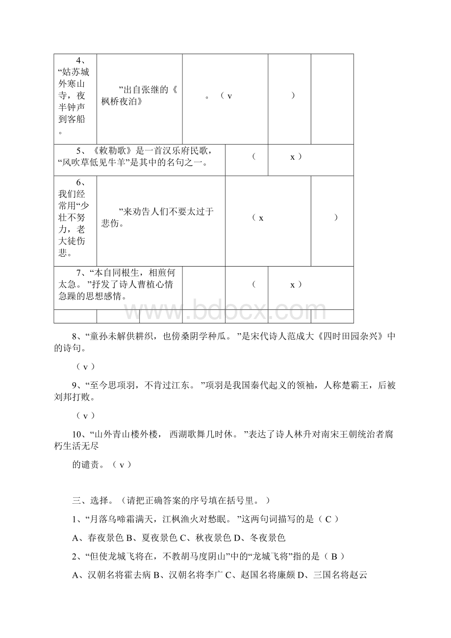 中国诗词大会题目.docx_第2页