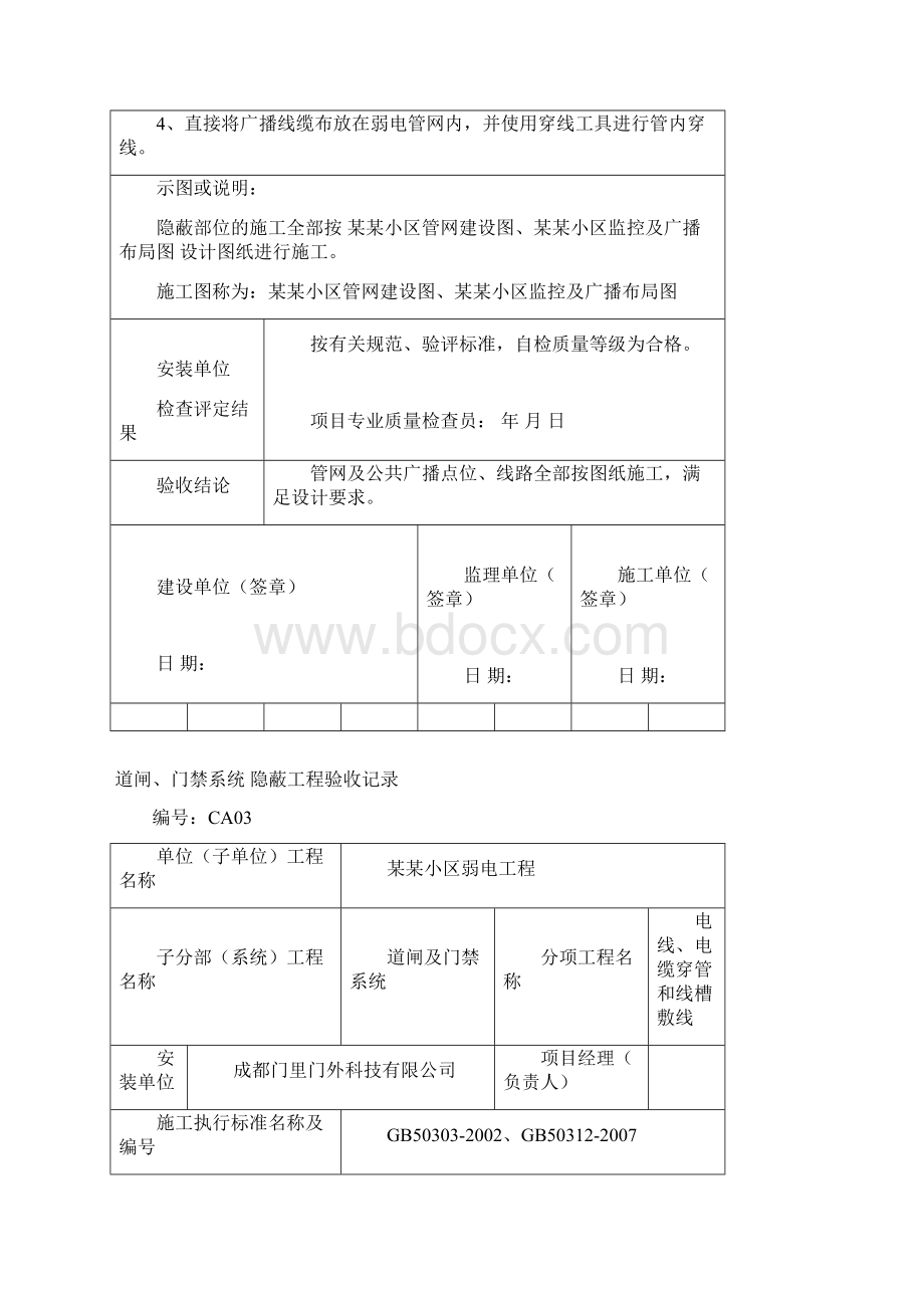 弱电隐蔽工程检查验收记录Word文件下载.docx_第3页