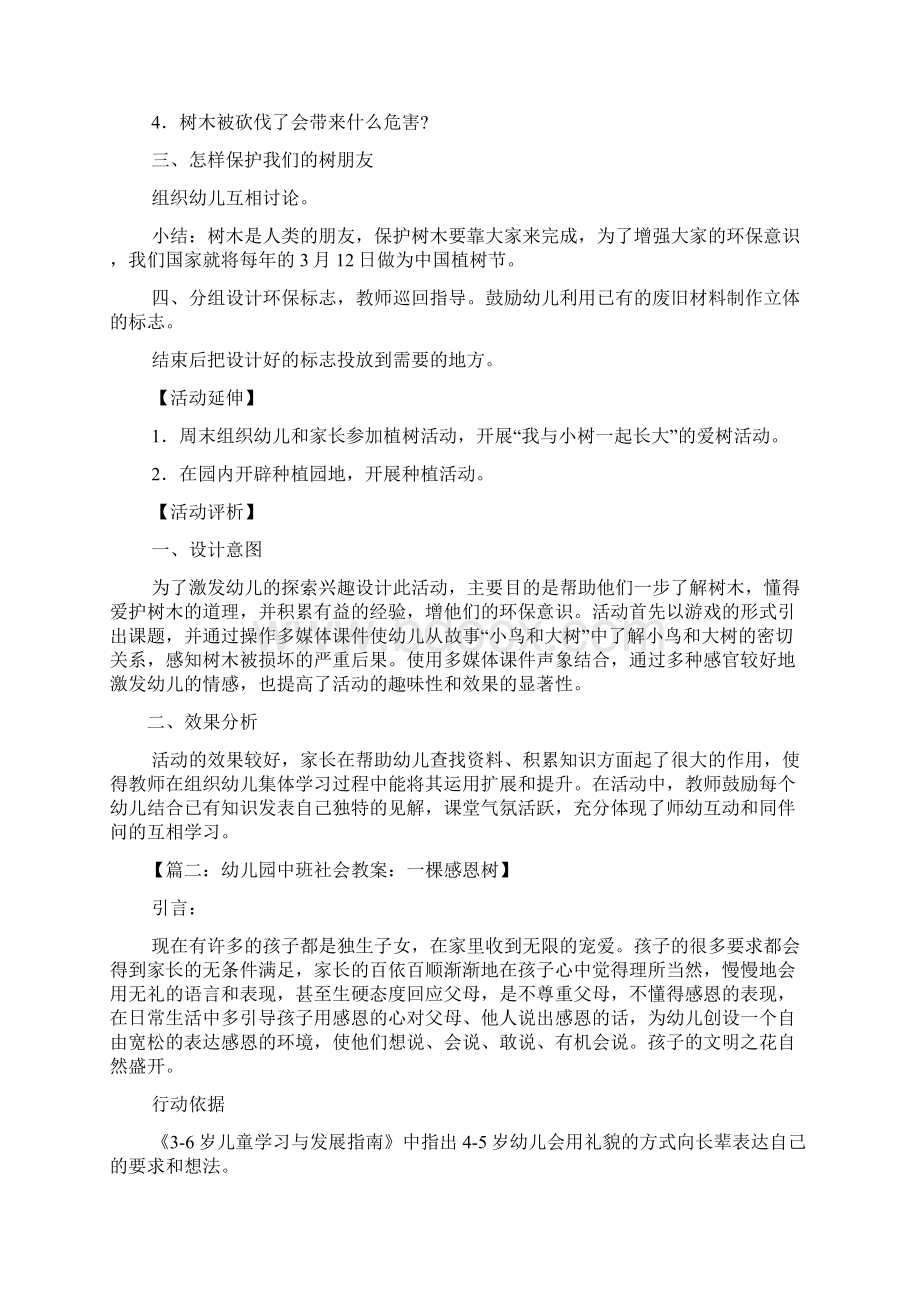 大班树的的社会教案Word格式文档下载.docx_第2页