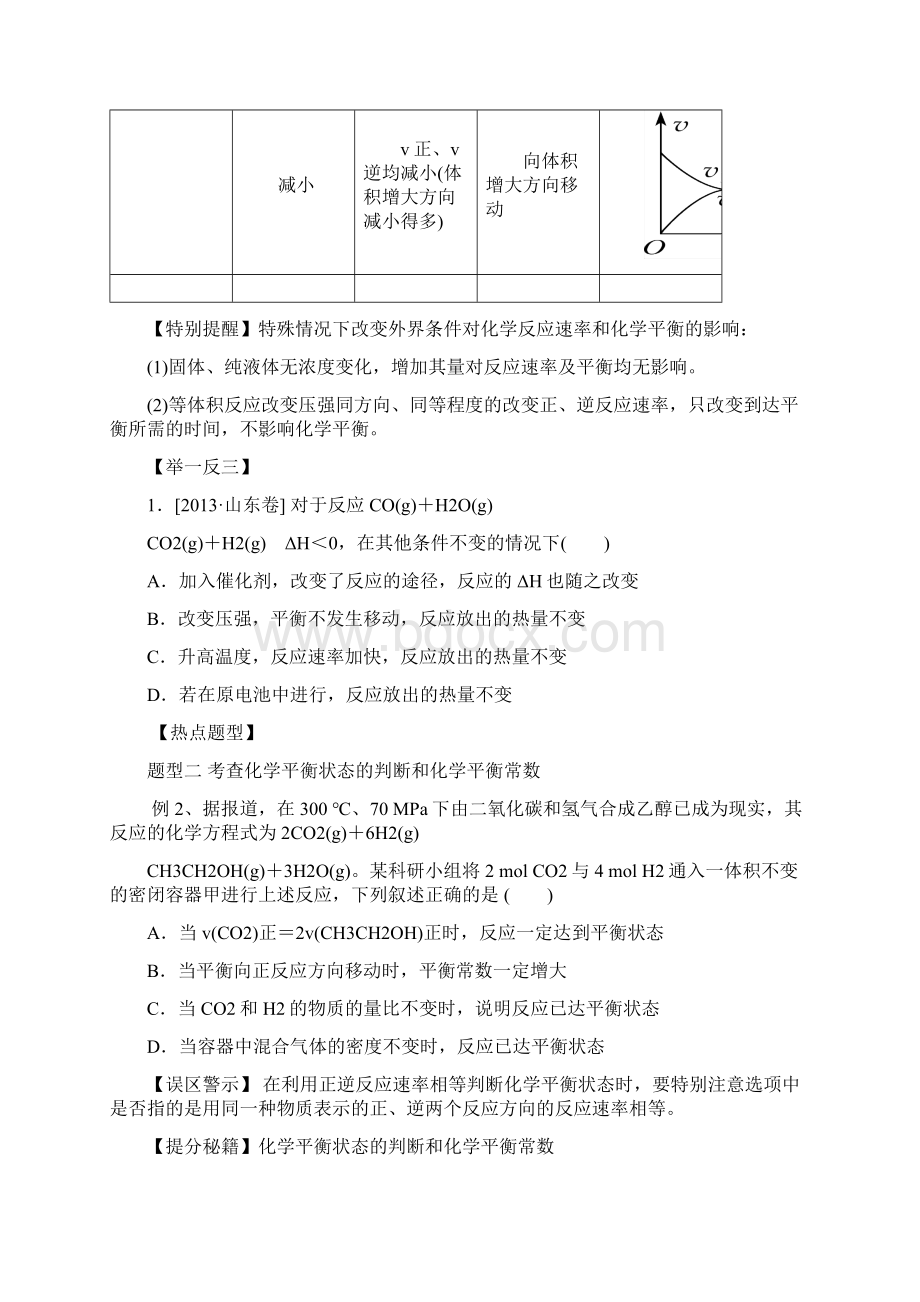 专题16化学反应速率和化学平衡综合21页.docx_第3页