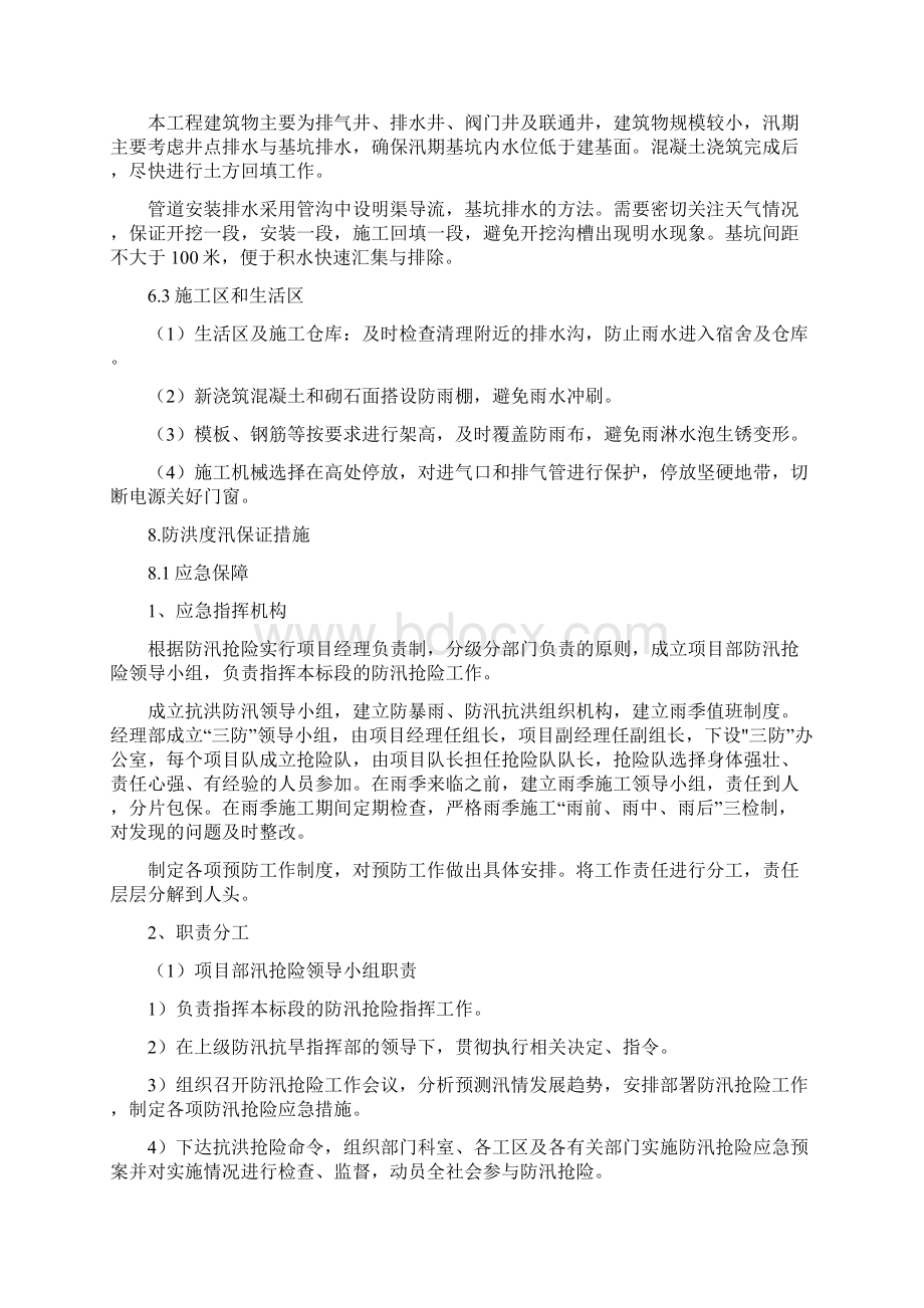 水利施工防洪度汛方案Word下载.docx_第3页