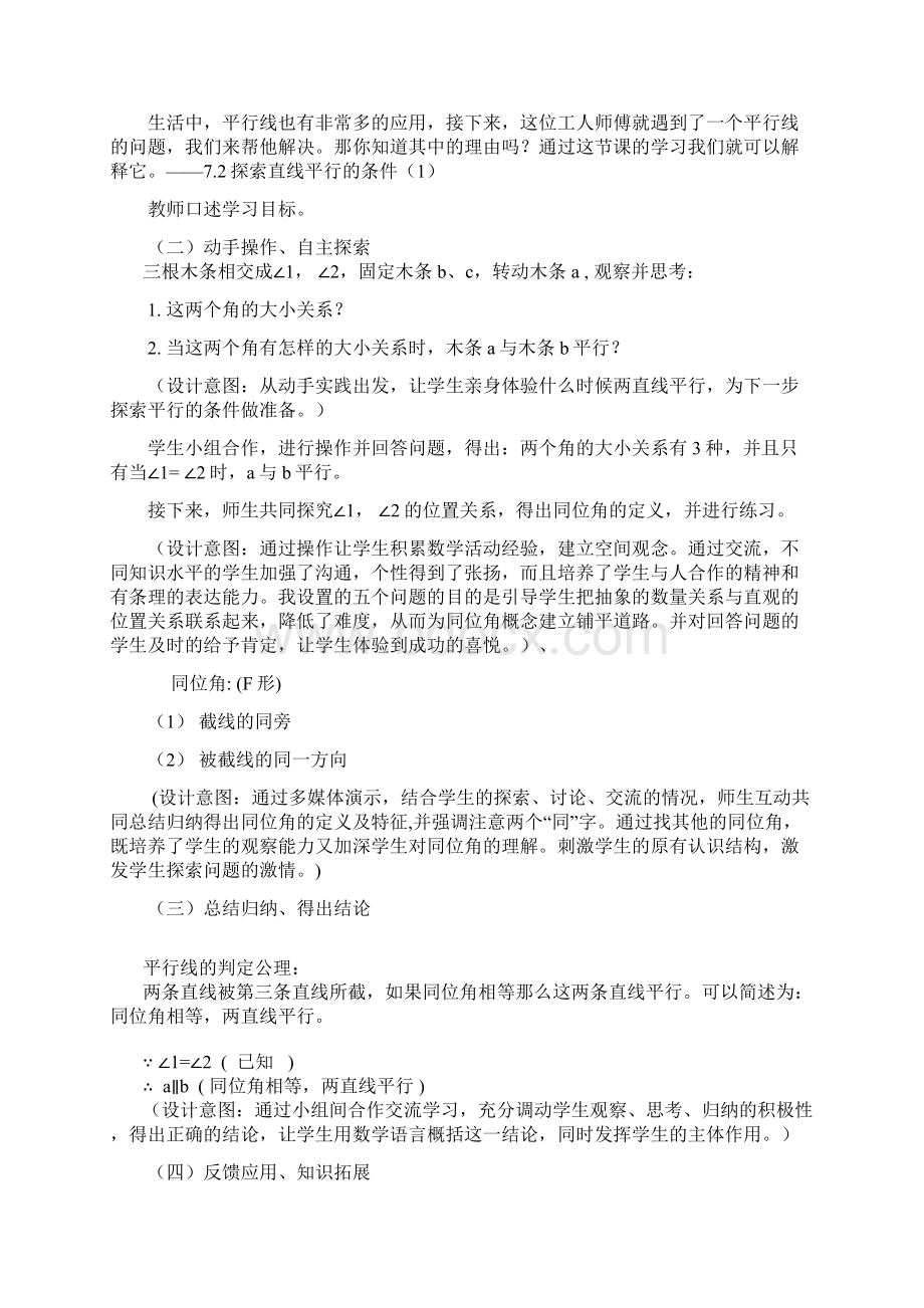 初中数学探索直线平行的条件1教学设计学情分析教材分析课后反思文档格式.docx_第2页