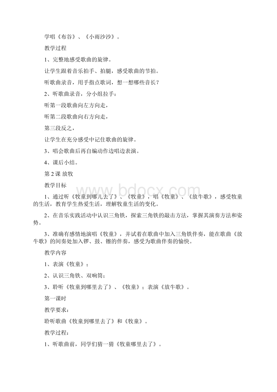 人音版小学一年级下册音乐教案 1.docx_第2页