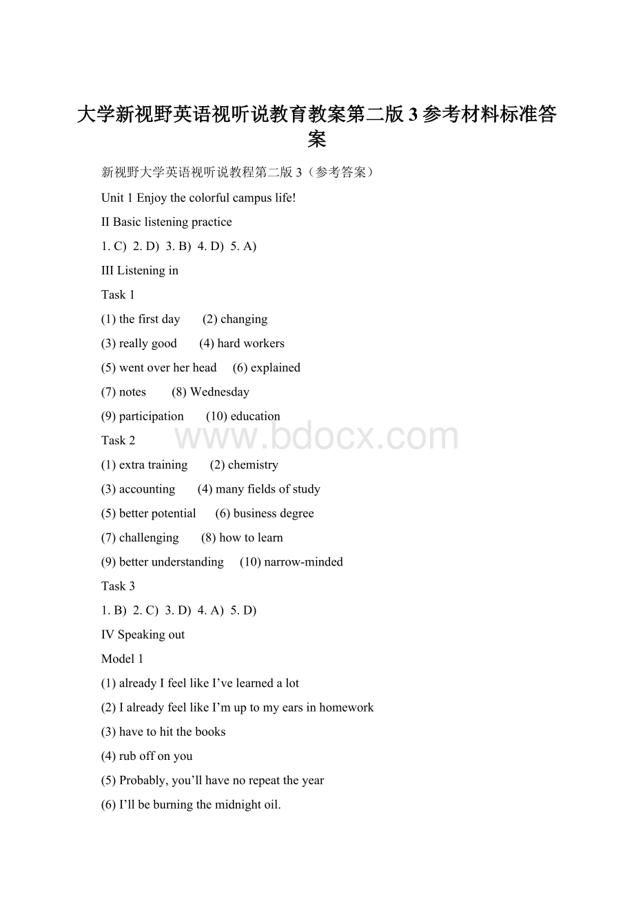 大学新视野英语视听说教育教案第二版3参考材料标准答案文档格式.docx_第1页