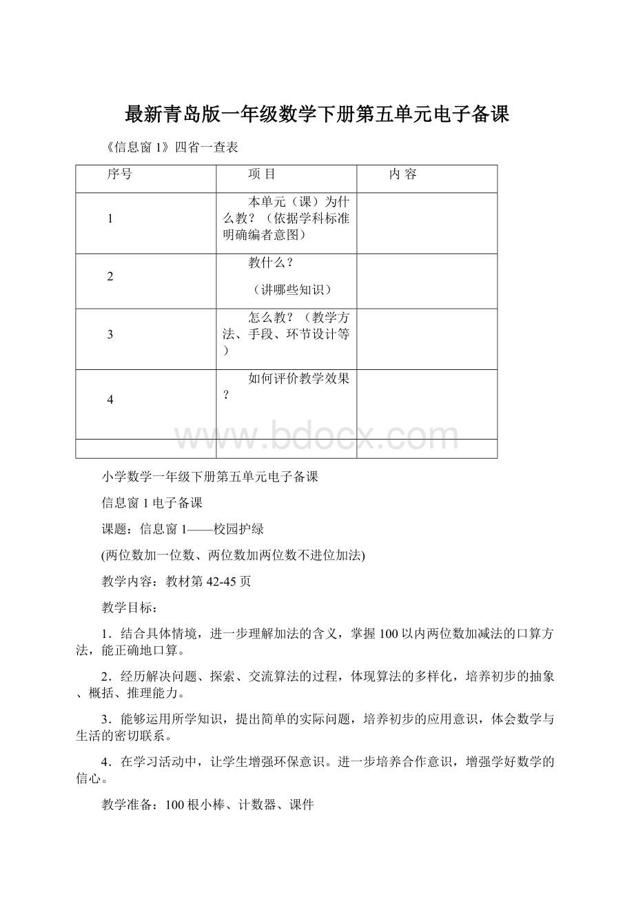 最新青岛版一年级数学下册第五单元电子备课.docx